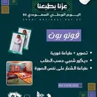 فوتو بوث تصوير وطباعة فورية
