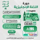 دورة لغة الإنجليزية شهر