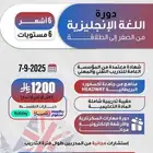 دورة لغة انجليزية (6مستويات ) -اونلاين