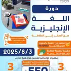دورات لغة انجليزية عن بعد معتمدة