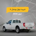 جريت وول وينجل5 ديزل 2026