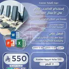 دورة استخدام الحاسب الالي في الاعمال المكتبية