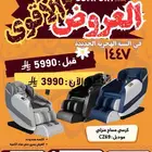 كرسي المساج الذي يستحقه جسمك الآن بسعر مميز
