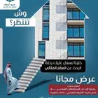 شققي للبيع والايجار