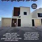 للبيع دور ارضي بحي الرحاب