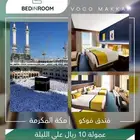 فنادق مكة المكرمة