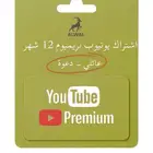 يوتيوب لمدة سنة دعوة على إيميلك