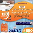 دورة حاسب ( اونلاين )