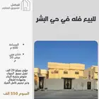 للبيع فيلا بحي البشر