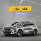 هافال جوليان استاندر 2025