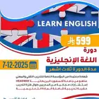 دورة اللغة الإنجليزية ( مستويات)