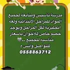 مدرسة تأسيس ومتابعه
