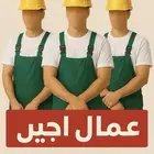 عمال للايجار بمنصة اجير