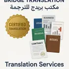 الترجمة المعتمدة ضمانك الرسمي للقبول في جميع الجهات Certif