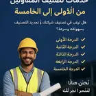 تصنيف مقاول - تصنيف المقاولين - الدرجة الأولى