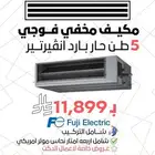 عروض مكيفات الدكت