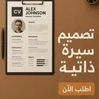 تصميم فيديوهات وشيلات وسيره ذاتيه