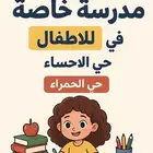 مدرسه خصوصيه