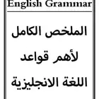 معلم ممتاز في اللغه الانجليزيه