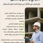 خدمة فحص واستلام المباني والفلل