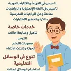 معلم تأسيس للمرحلة الابتدائي والمتوسطة
