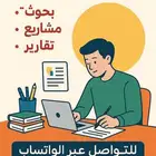 بحوث ومشاريع وتقارير للطلاب