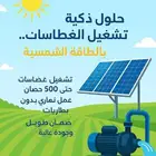 منظومات طاقة شمسية لتشغيل الغطاسات