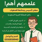 معلم تأسيس ومتابعه