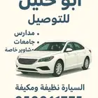 توصيل مدارس و موظفات شهري الشرائع