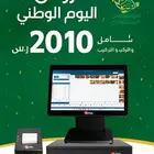 اجهزه كاشير متكامله عروض اليوم الوطني السعودي