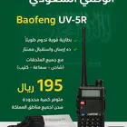 بوفنق UV-R5
