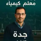 معلم كيمياء مصري خبره طويله