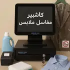 جهاز كاشير مغسلة ملابس معتمد