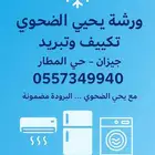 مكيفات شباك اسبلت ثلاجات