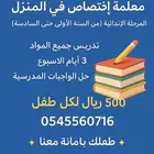 مدرسه خصوصيه للمرحله الإبتدائيه جده حي النسيم