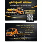 Sudanese hydraulic surface available in Riyadh