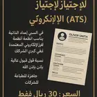 Guaranteed Resume for Passing Electronic Screening