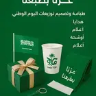 استعد لليوم الوطني السعودي 95 عزنا بطبعنا معانا و سارع للحجز