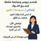 معلمة خصوصية للاختبارات وللتأسيس