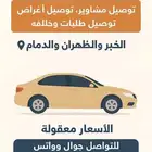 خدمات توصيل