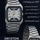 ساعة SWISTON الأصلية