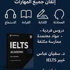 دروس الايلتس IELTS