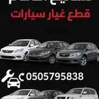 قطع غيار السيارات