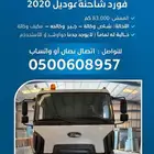 فورد شاحنه