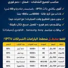 عروض IPTV تبدأ من 60 ريال فقط