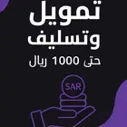 تسليف