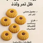 معمول تمر محشي