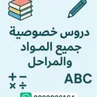 معلمة تأسيس وتدريس المرحلة الابتدائية