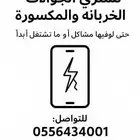 نشتري جوالات