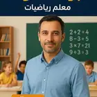 معلم رياضيات مصري خبره